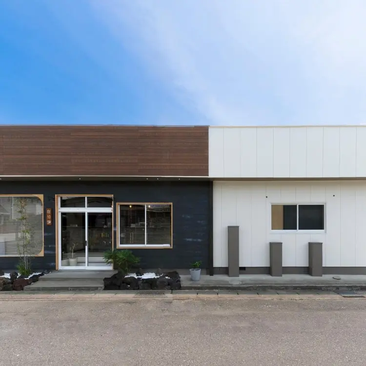 在り家の内観・外観1