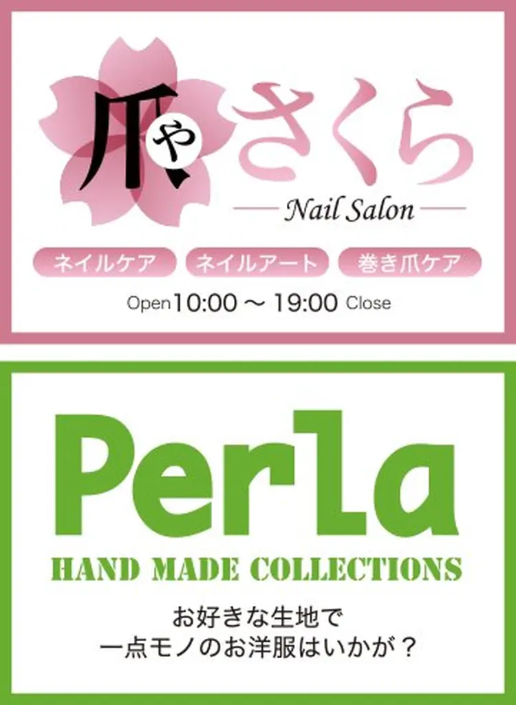 爪や さくらの内観・外観3