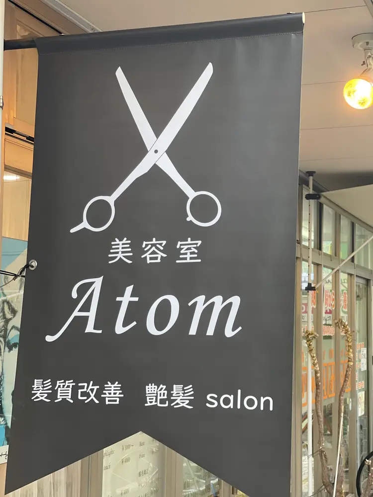 頭皮ケア&髪質改善　美容室Atomの内観・外観3