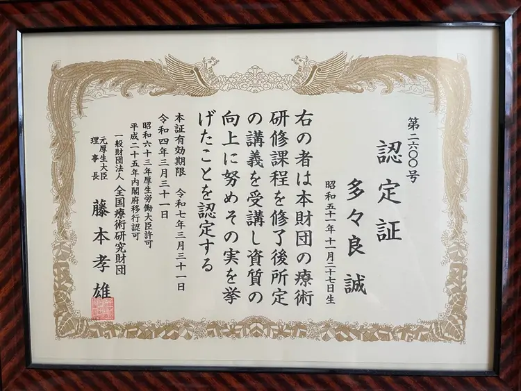 まことゆるめる療術院の内観・外観2