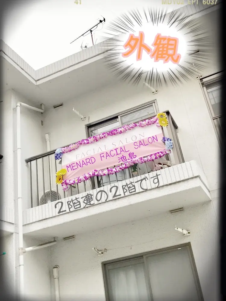 メナードフェイシャルサロン池島の内観・外観2