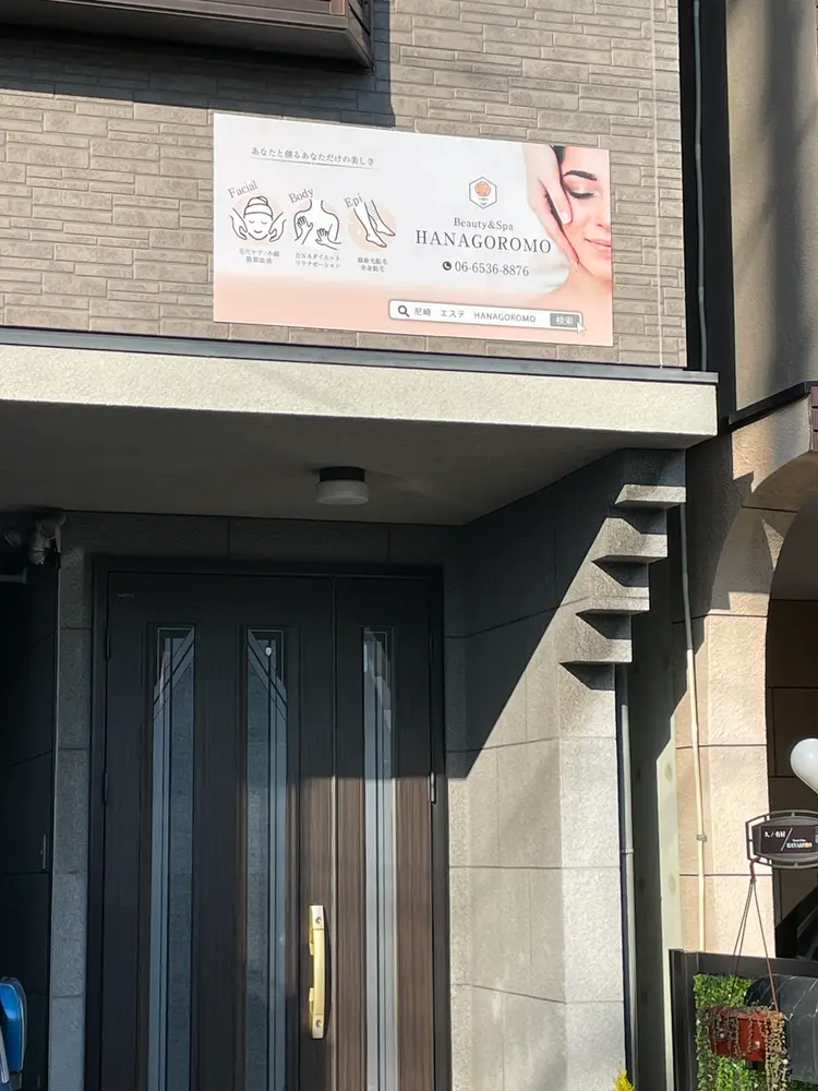 Beauty&Spa HANAGOROMO尼崎の画像