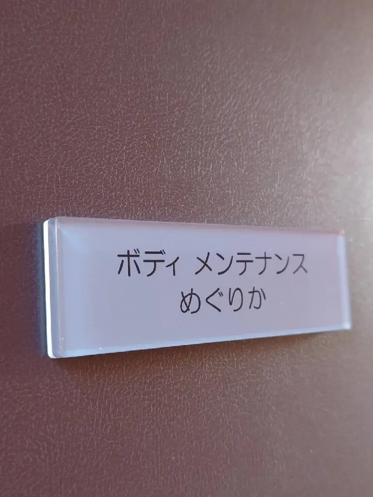 ボディ メンテナンス めぐりかの内観・外観2