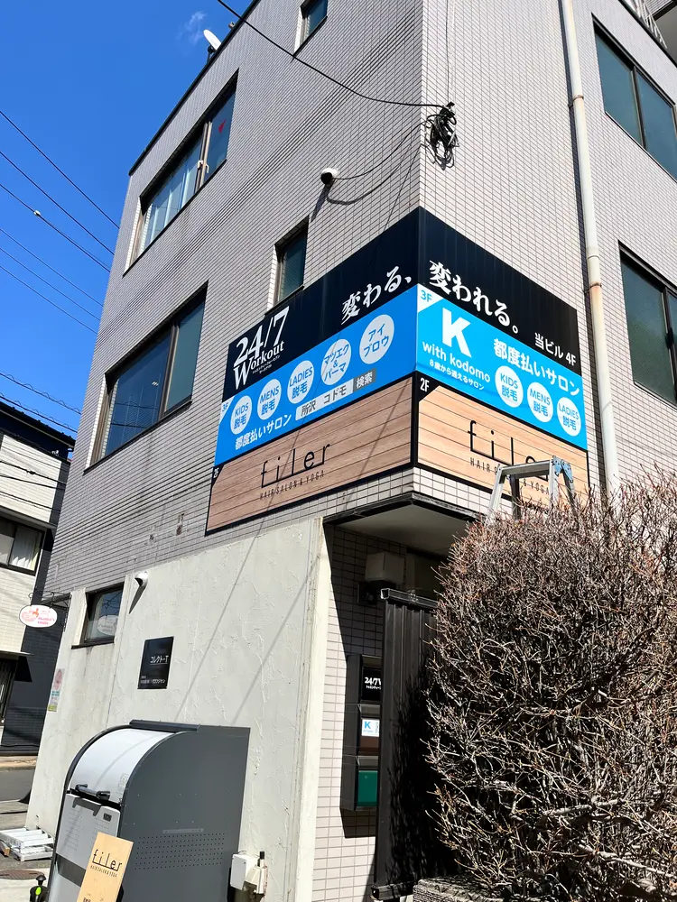 都度払いサロンK with kodomo所沢店の内観・外観3