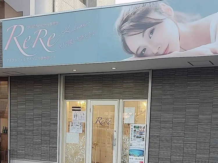 eyelash＆eyebrow専門店　ReRe小倉店の画像