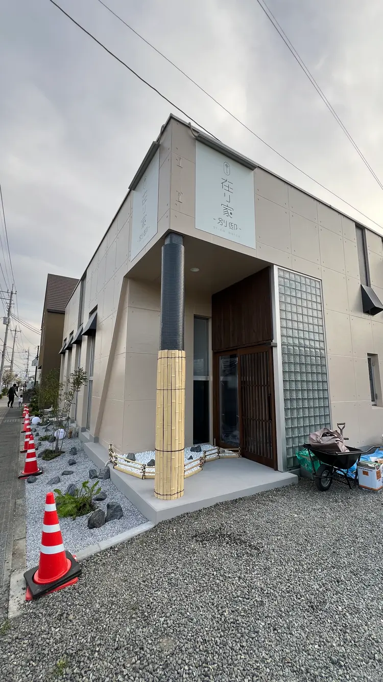 在り家の内観・外観1