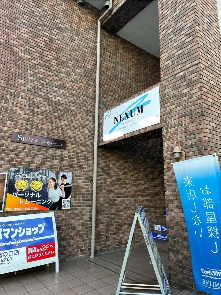 Beauty Salon NEXUMの内観・外観1