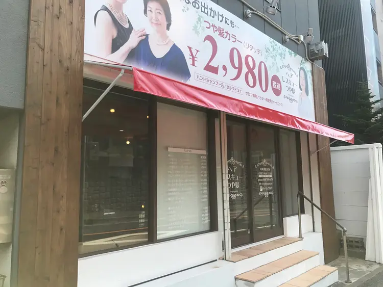 ヘアレスキューつや髪 中浦和店の内観・外観2