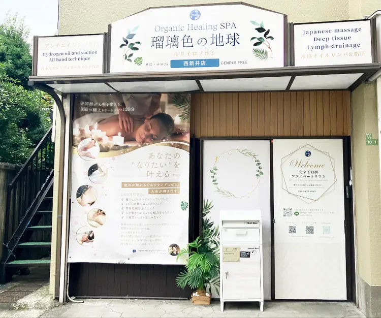 Organic Healing SPA 瑠璃色の地球の内観・外観2