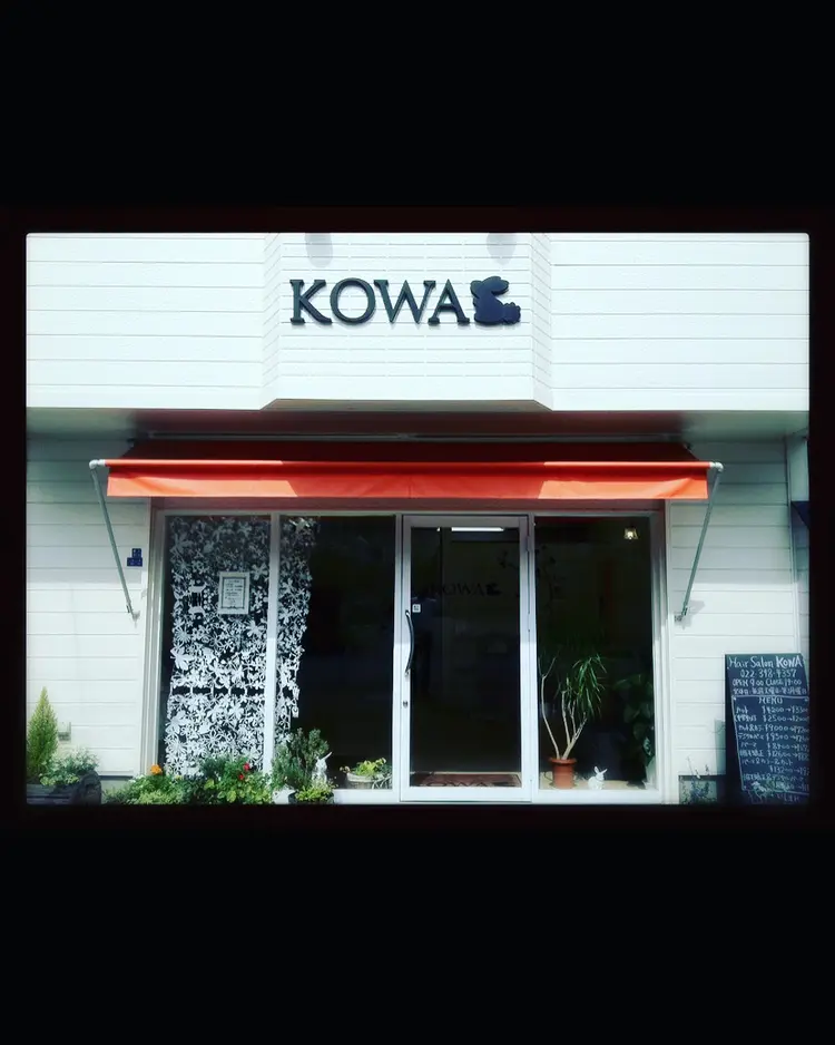 KOWAの内観・外観1