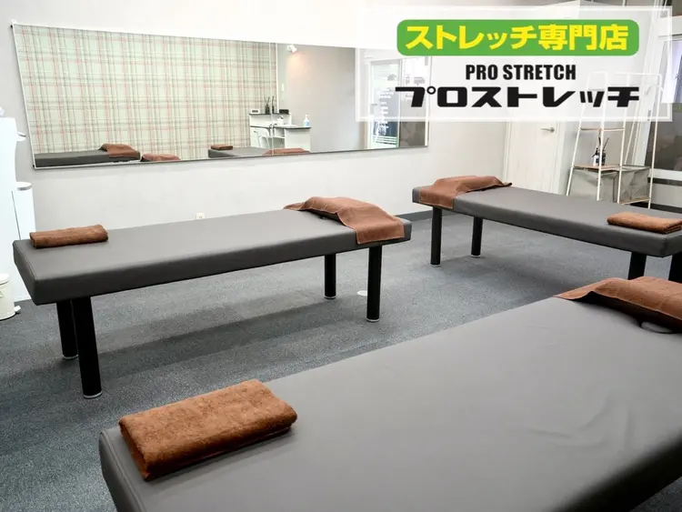 ストレッチ専門店　プロストレッチの内観・外観1