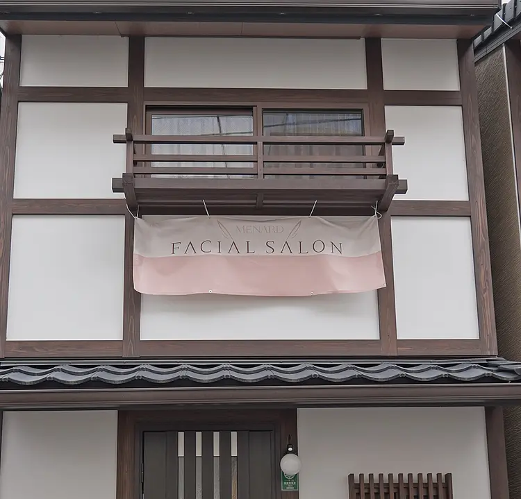 メナードフェイシャルサロン 下京堺町の内観・外観2