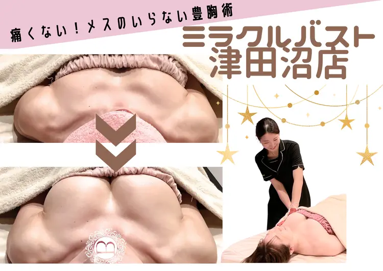 ミラクルバスト津田沼本店の画像