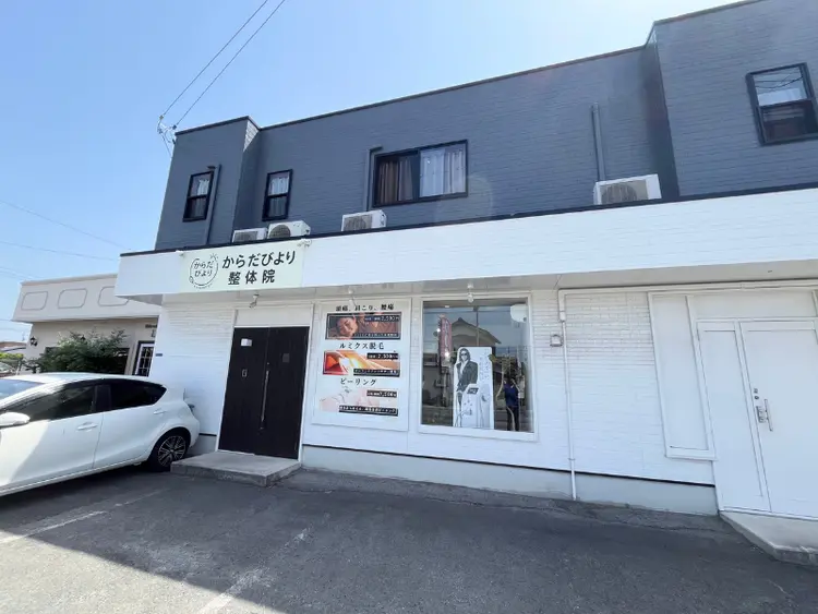 からだびより整体院の画像