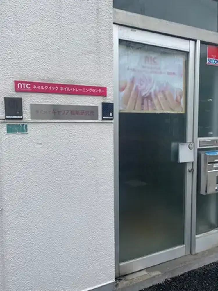 ネイルクイックネイルトレーニングセンター目白校スチューデントサロンの内観・外観2