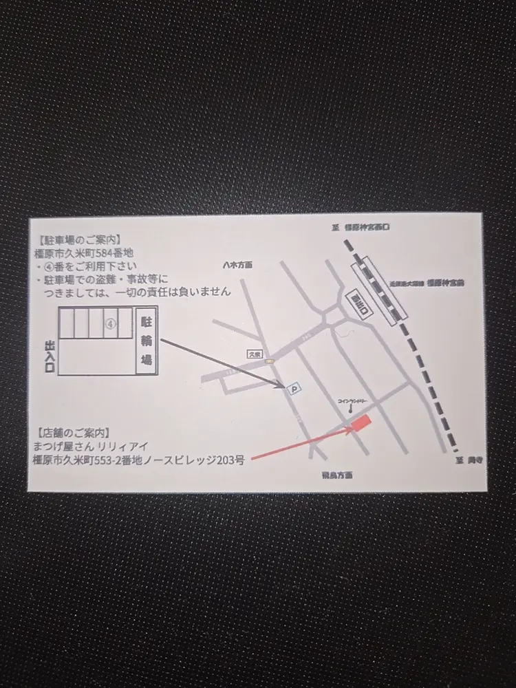 まつげ屋さんリリィアイの内観・外観3