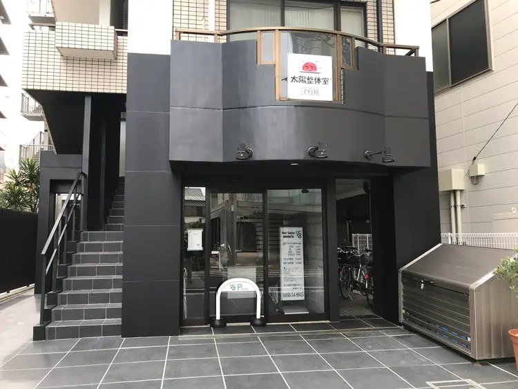 太陽整体室の内観・外観1