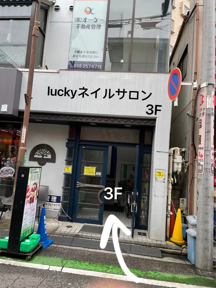 ラッキーネイルサロン西川口東口店の内観・外観1