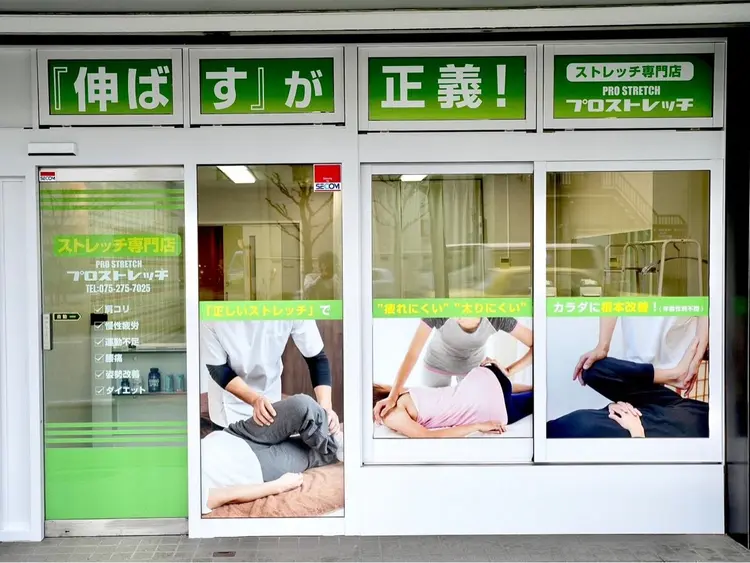ストレッチ専門店　プロストレッチの内観・外観2