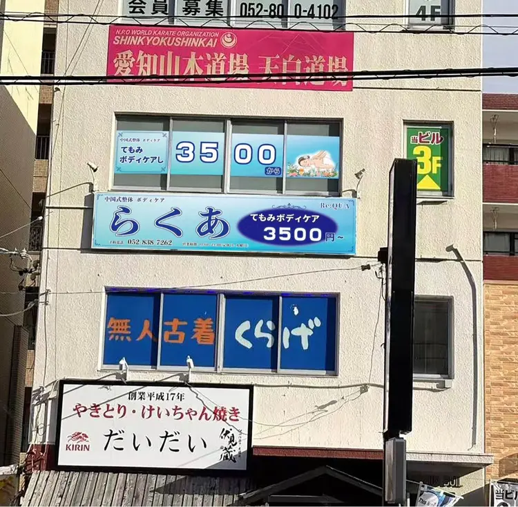 中国式ボディケアらくあの内観・外観2