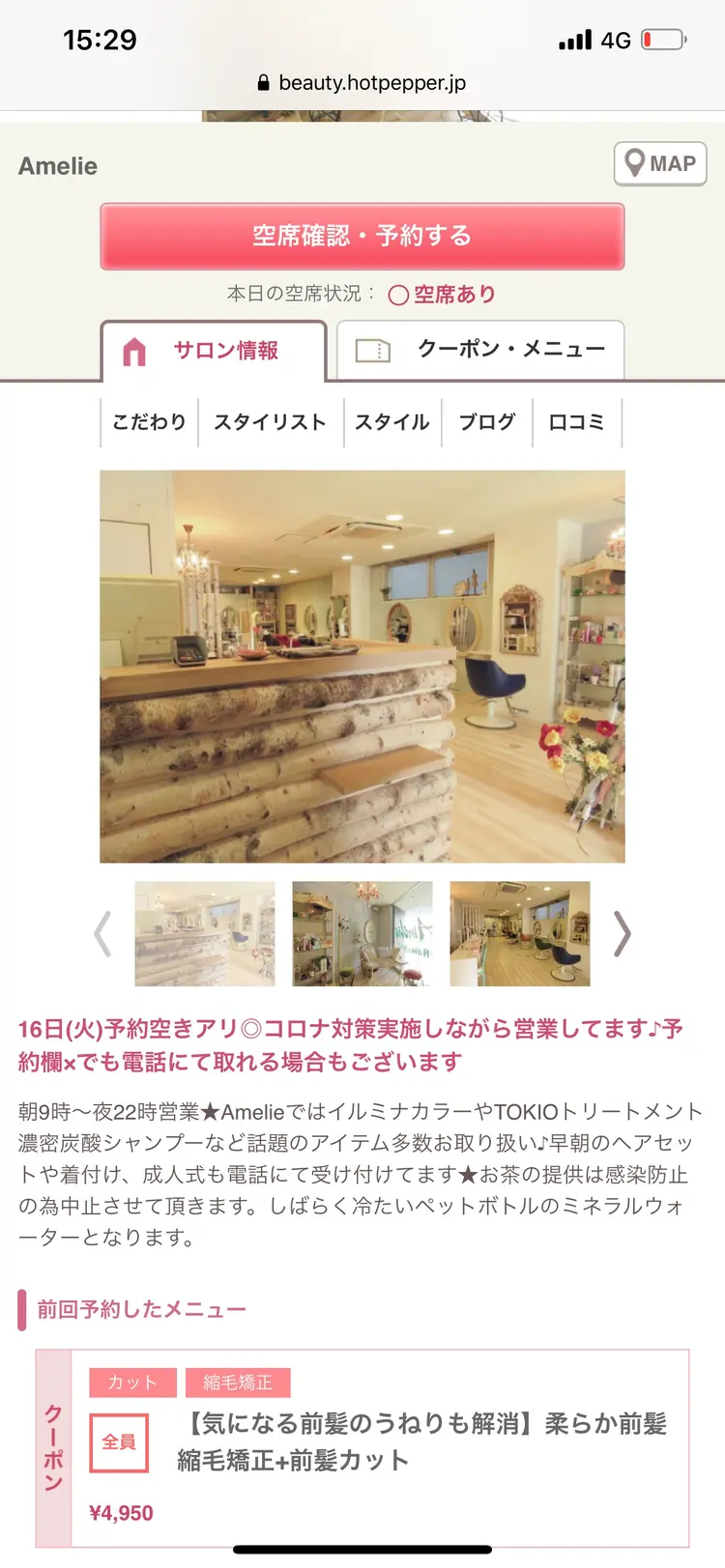 アメリの内観・外観2