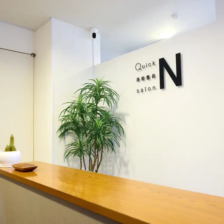 Quick 美容整体 salon Nの内観・外観1