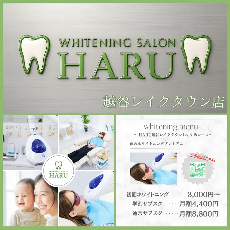 歯のセルフホワイトニング　HARU越谷レイクタウン店の内観・外観3