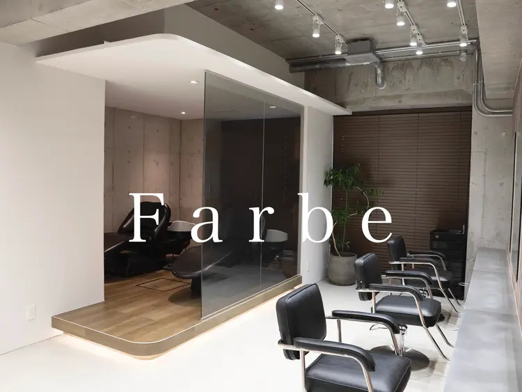 Farbeの内観・外観3