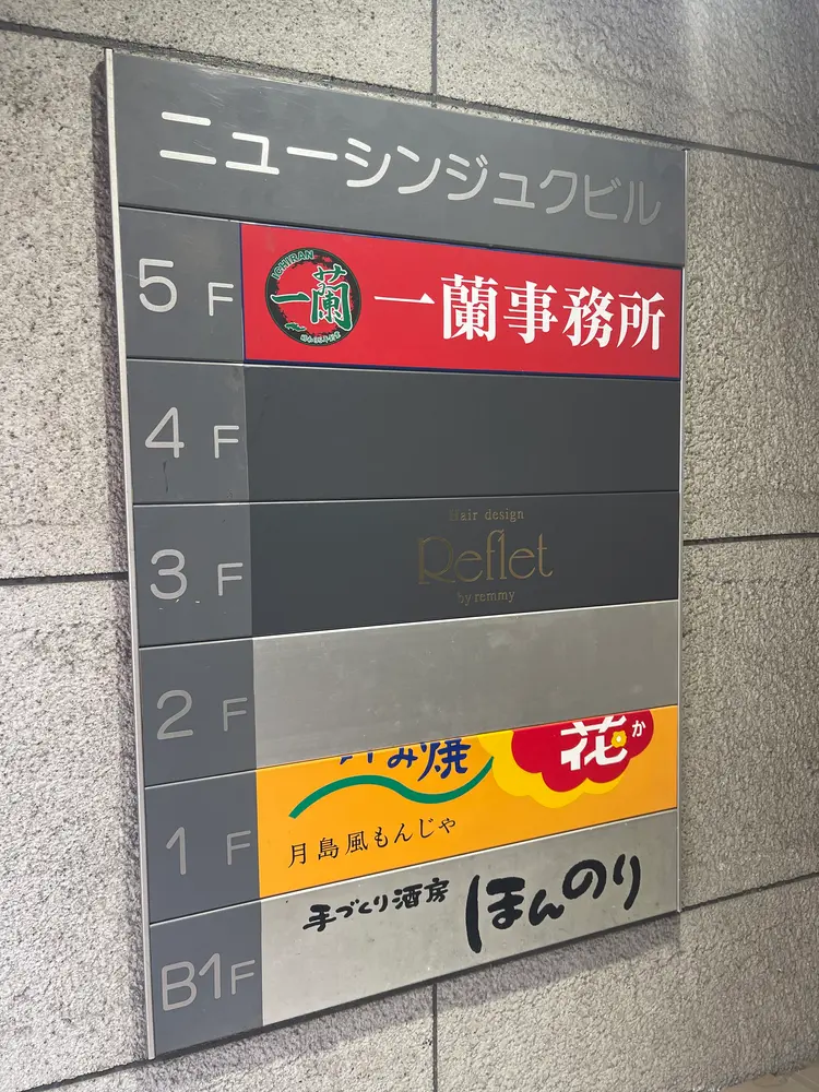 Reflet 新宿本店 1stの内観・外観2