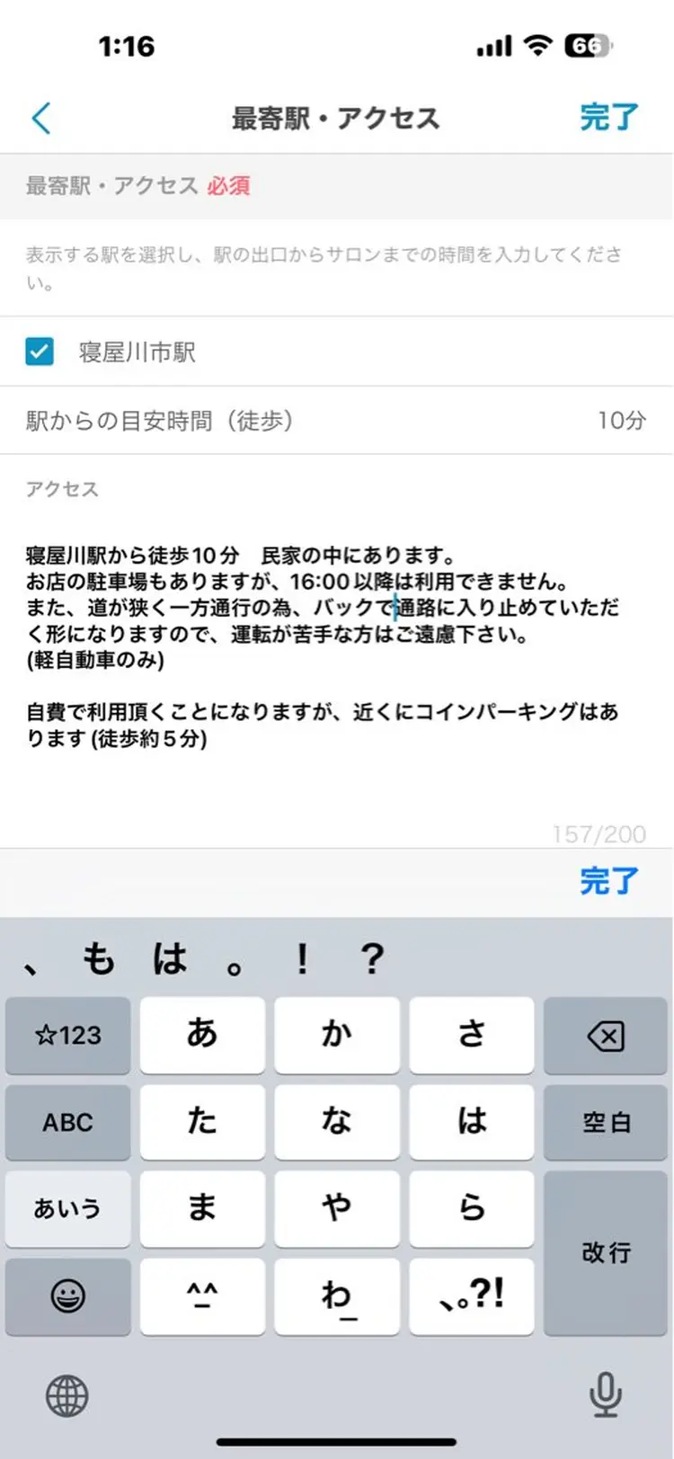 たなごころの内観・外観2