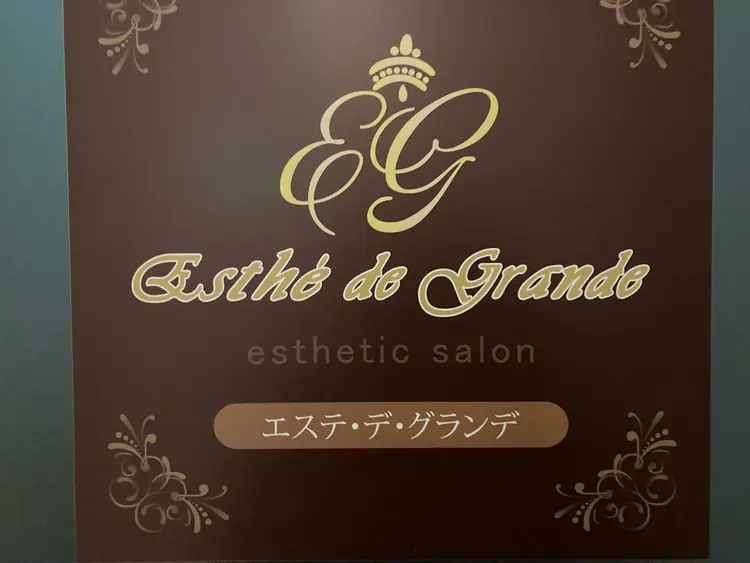 エステ デ グランデの画像
