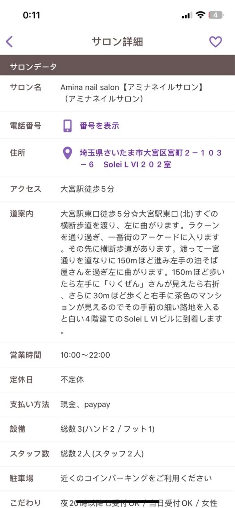 アミナネイルサロンの内観・外観1