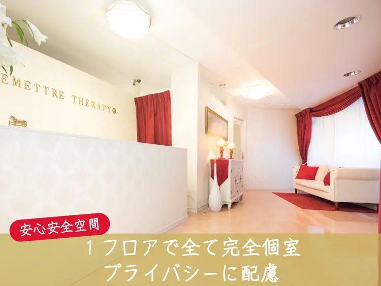 ルメートルセラピービューティーサロンの内観・外観3