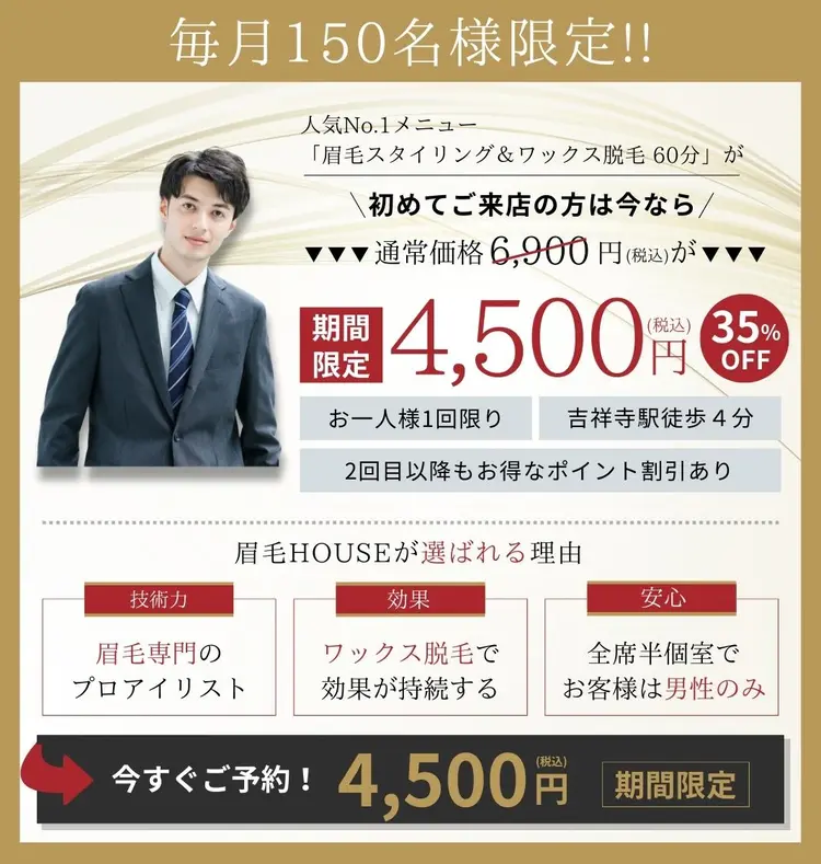 眉毛HOUSE 吉祥寺店の内観・外観2