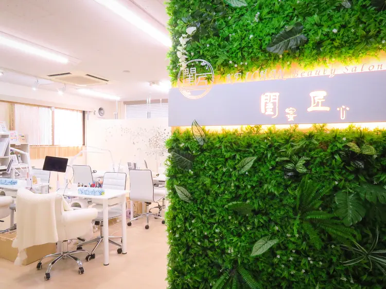 閨匠ビューティーサロン上野店の画像