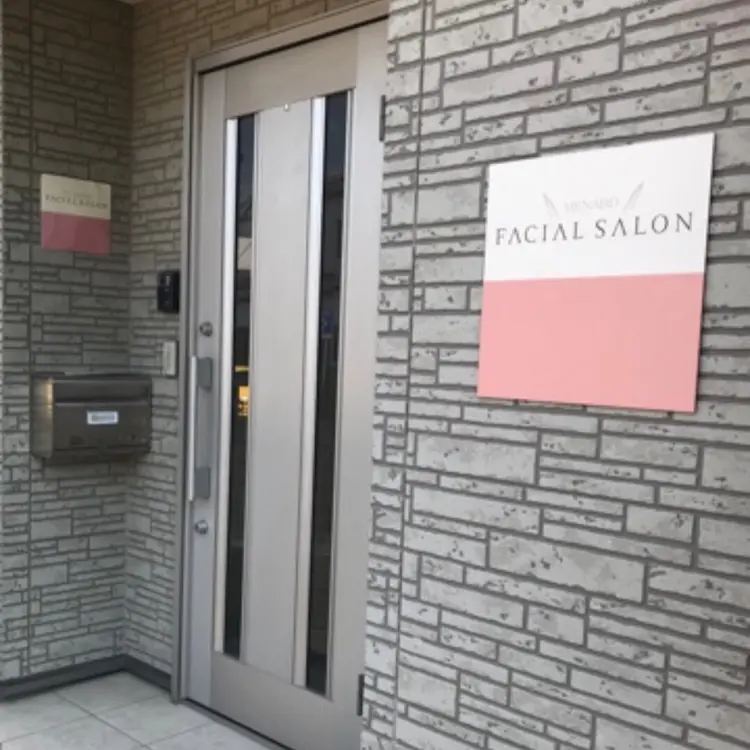 メナードフェイシャルサロン丸塚の内観・外観1