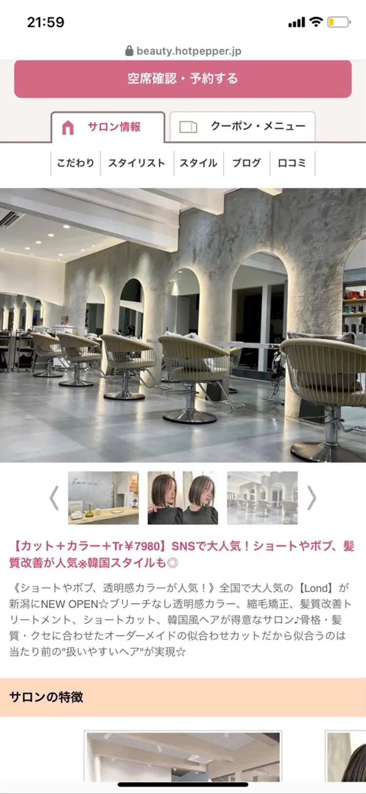 Lond naitre 新潟の内観・外観1