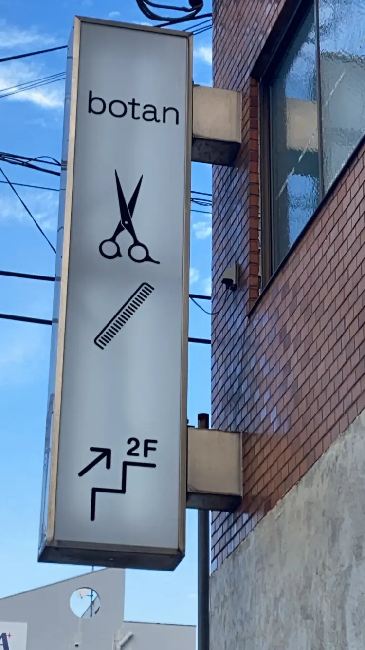 botanの内観・外観2