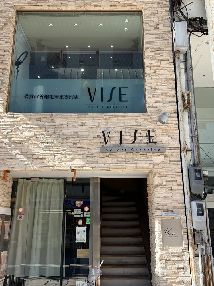 VISE 髪質改善縮毛矯正専門店の内観・外観1