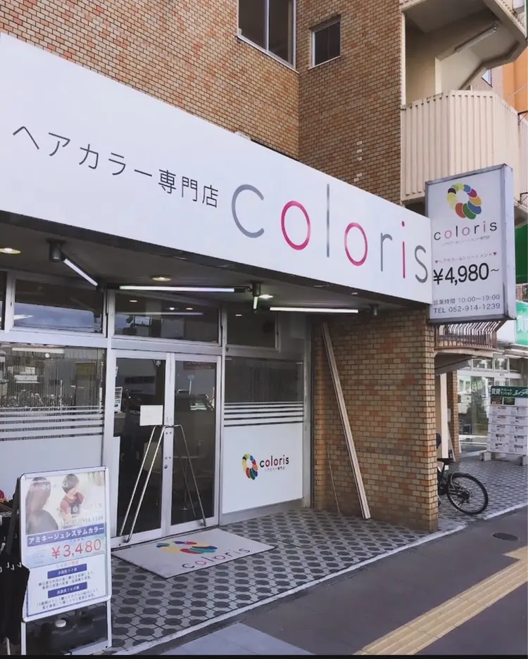 カラリス黒川店の内観・外観1