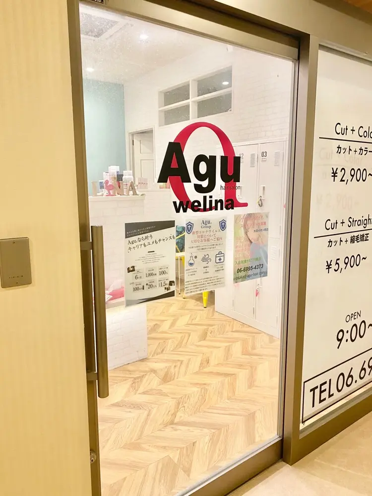 Agu hair welinaの内観・外観2