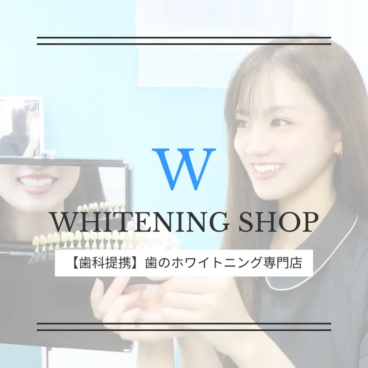 ホワイトニングショップ葛西店の内観・外観3