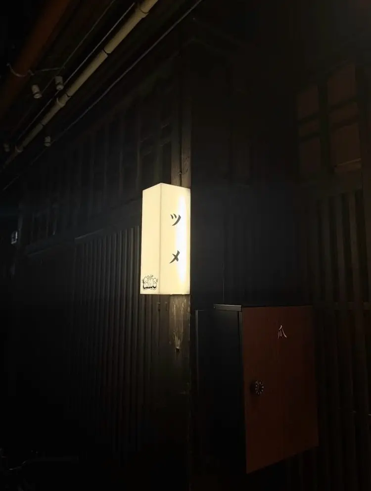 ツメ (2me)の内観・外観1