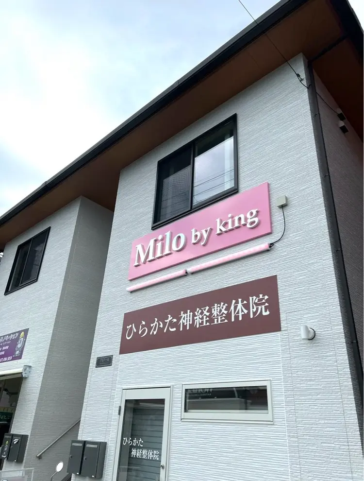 Milo  by  king 樟葉店の内観・外観3