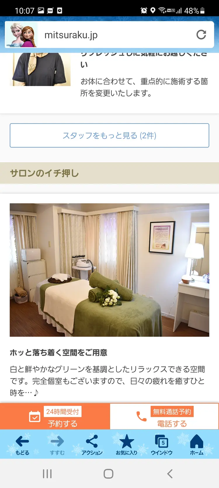 エミナル　エステの内観・外観1