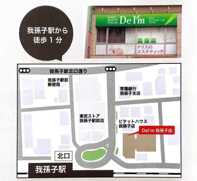 DeI’m我孫子店の内観・外観1