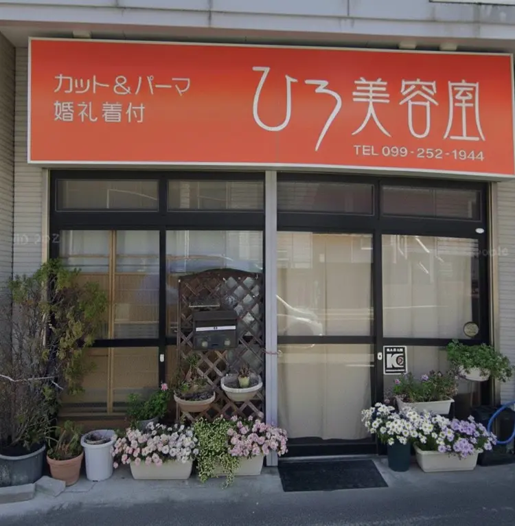 ひろ美容室の内観・外観1