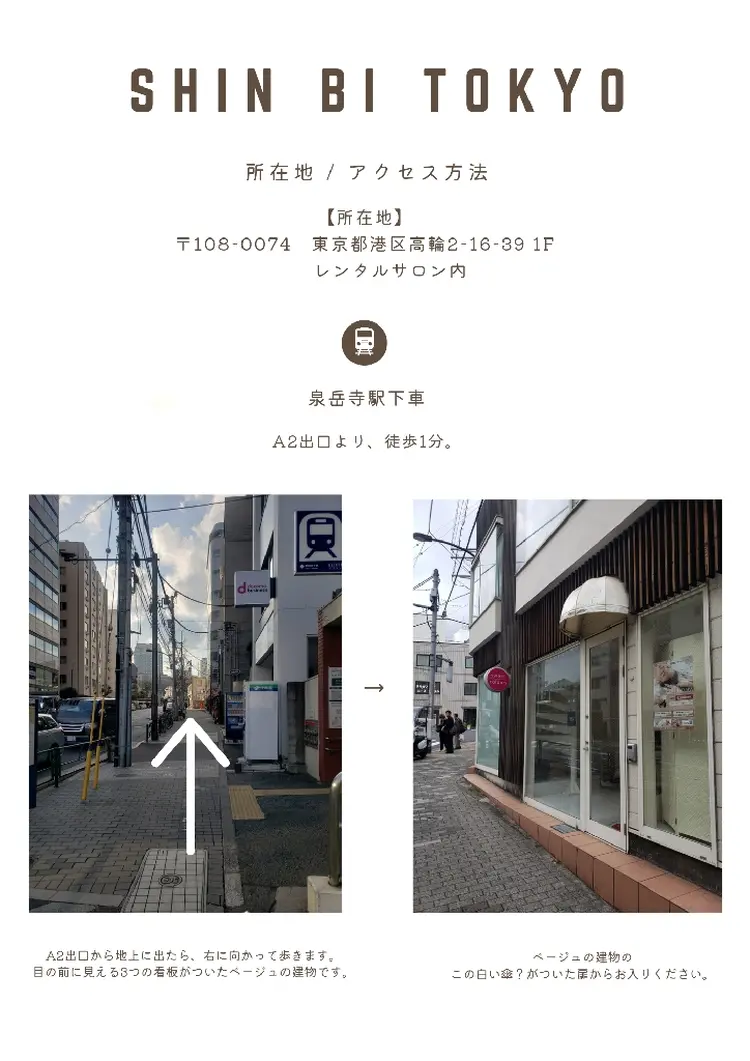 姿勢美人サロン「Shin bi」の内観・外観1