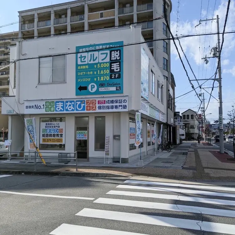 セルフ脱毛&セルフエステ　onesalon  ワンサロン姫路の内観・外観3