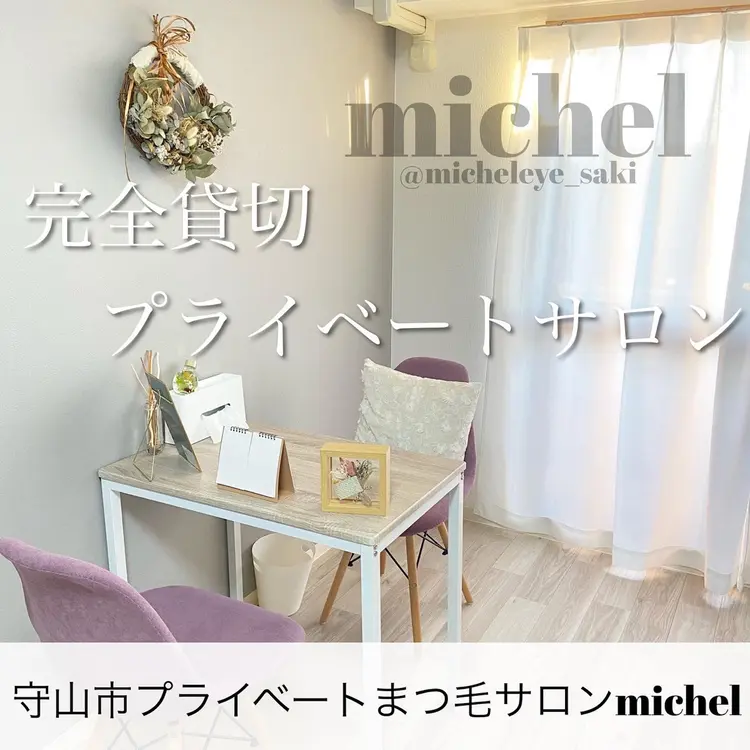 michelの内観・外観1
